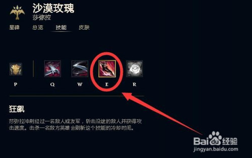 莎弥拉的e技能是位移技能,也是特色技能,使用以后