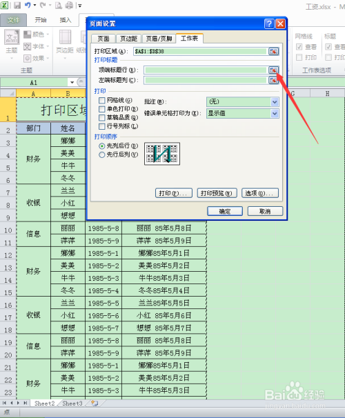 常用处理文件技巧--如何设置打印区域和顶端标题