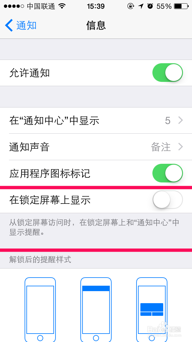 苹果iPhone6锁屏怎么不显示短信内容