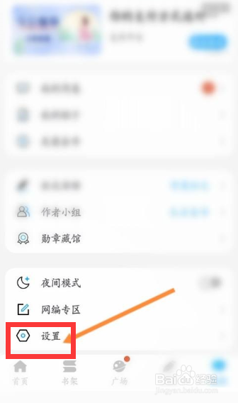 话本小说app怎么切换账号
