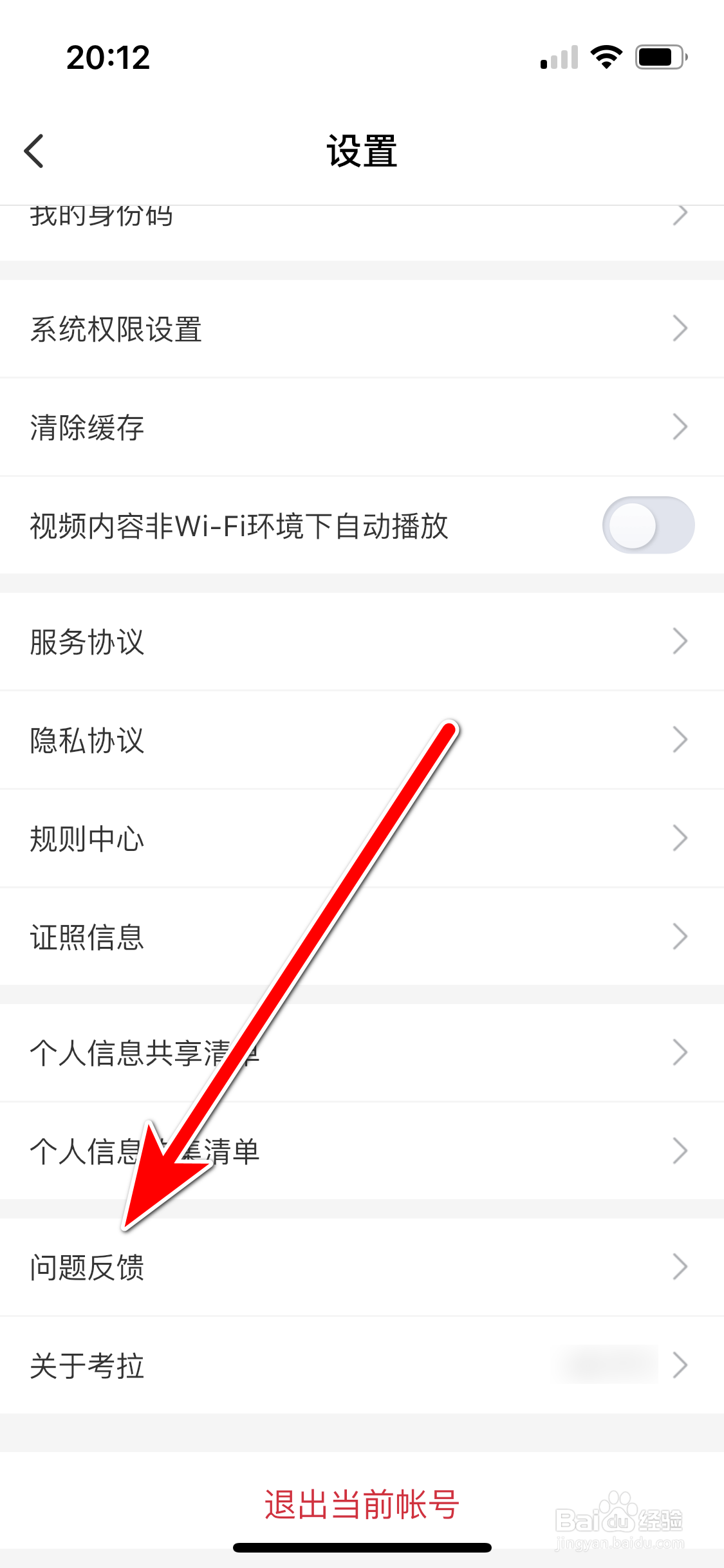 考拉海购如何反馈问题