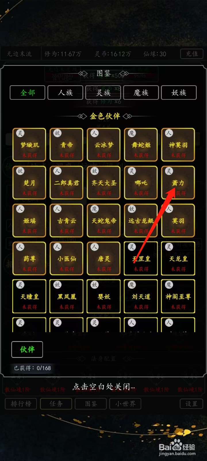 混沌挂机如何查看萧力的专属技能