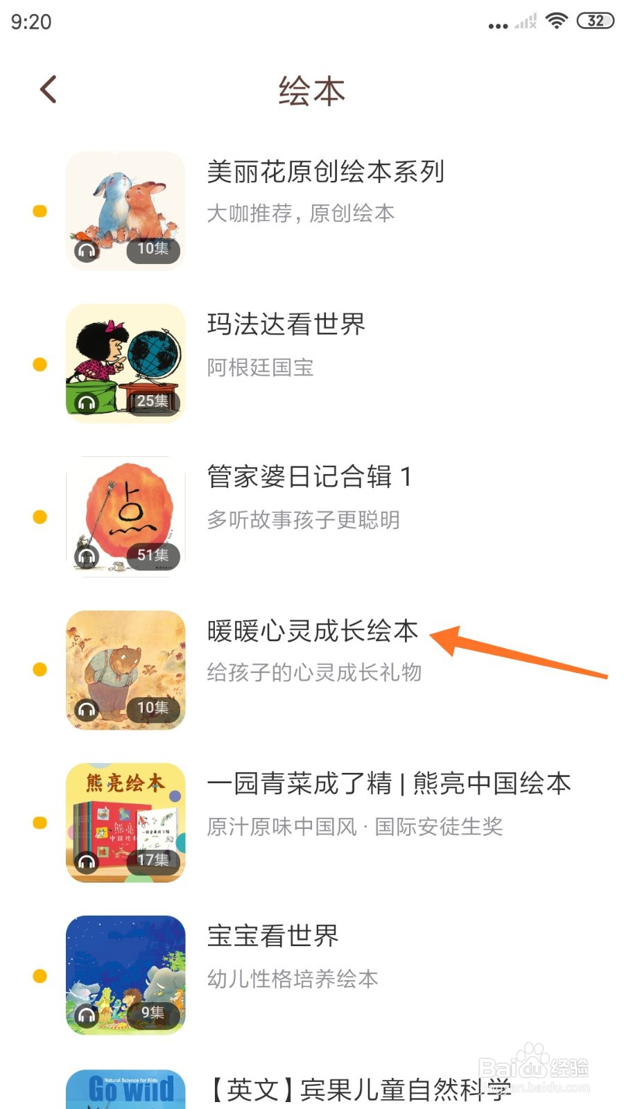 Lonely冥想中怎么播放暖暖心灵成长绘本