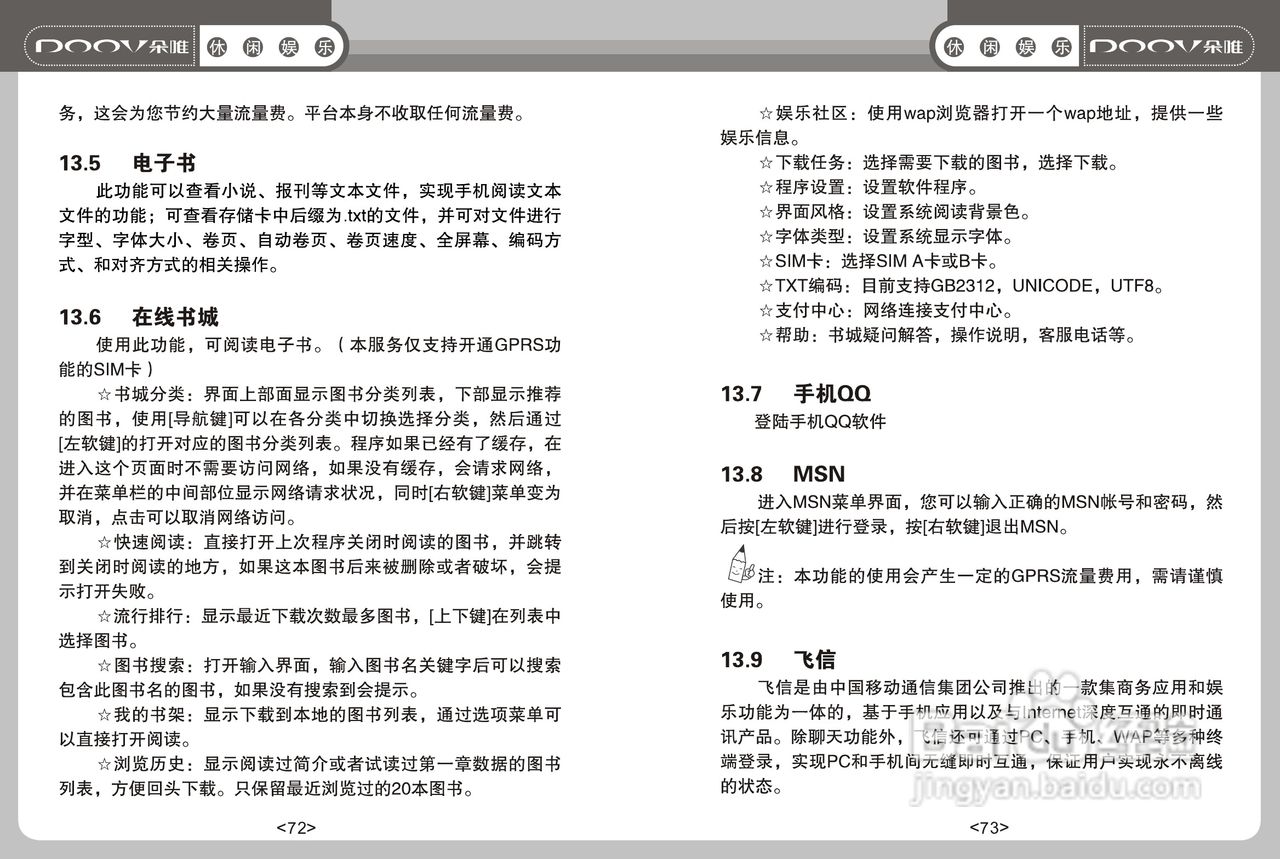 DOOV朵唯S600型手机说明书:[4]