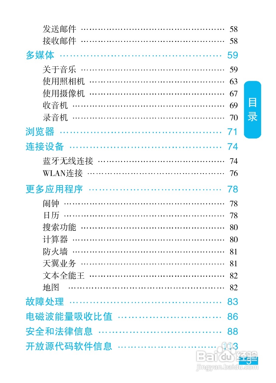 摩托罗拉XT800手机简体中文说明书:[1]