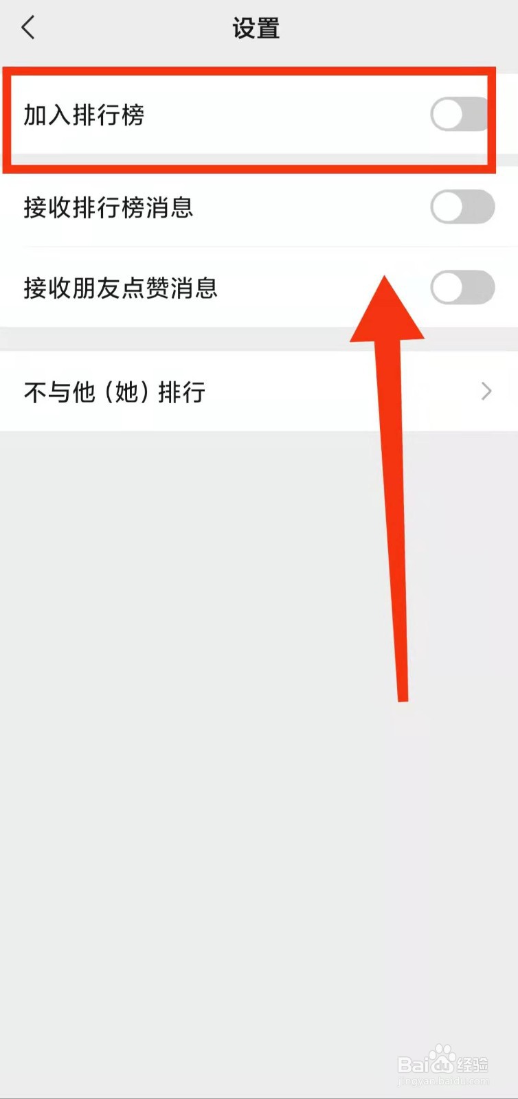怎样加入微信运动的“排行榜”