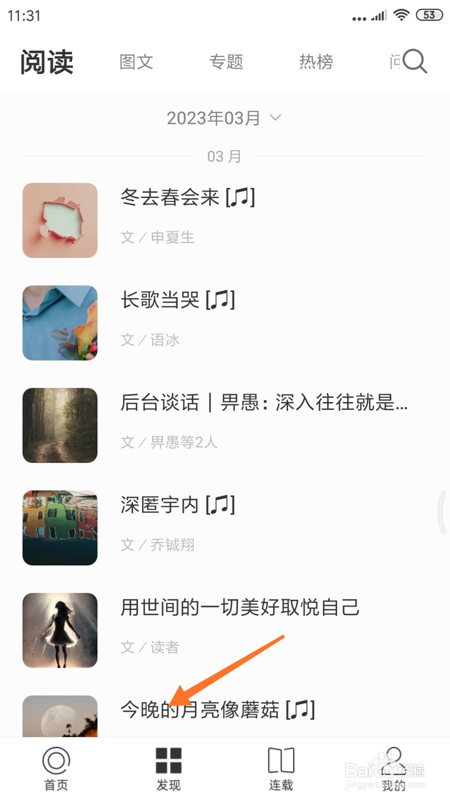 一个中怎么查看今晚的月亮像蘑菇