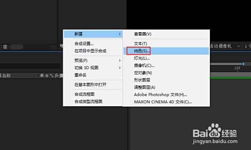 Ae中如何添加画布背景颜色 百度经验 Ae中如何添加画布背景颜色 百度经验