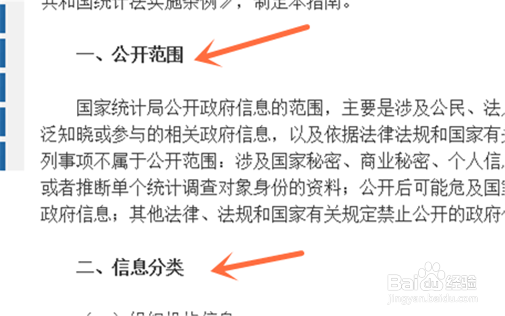 怎么查看国家统计局的公开指南?