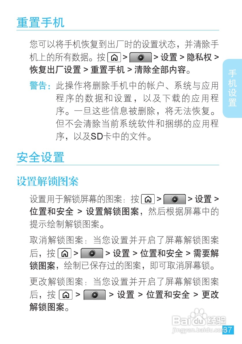 摩托罗拉XT806手机简体中文说明书:[4]