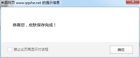 如何获取QQ空间免费V8全屏动态皮肤