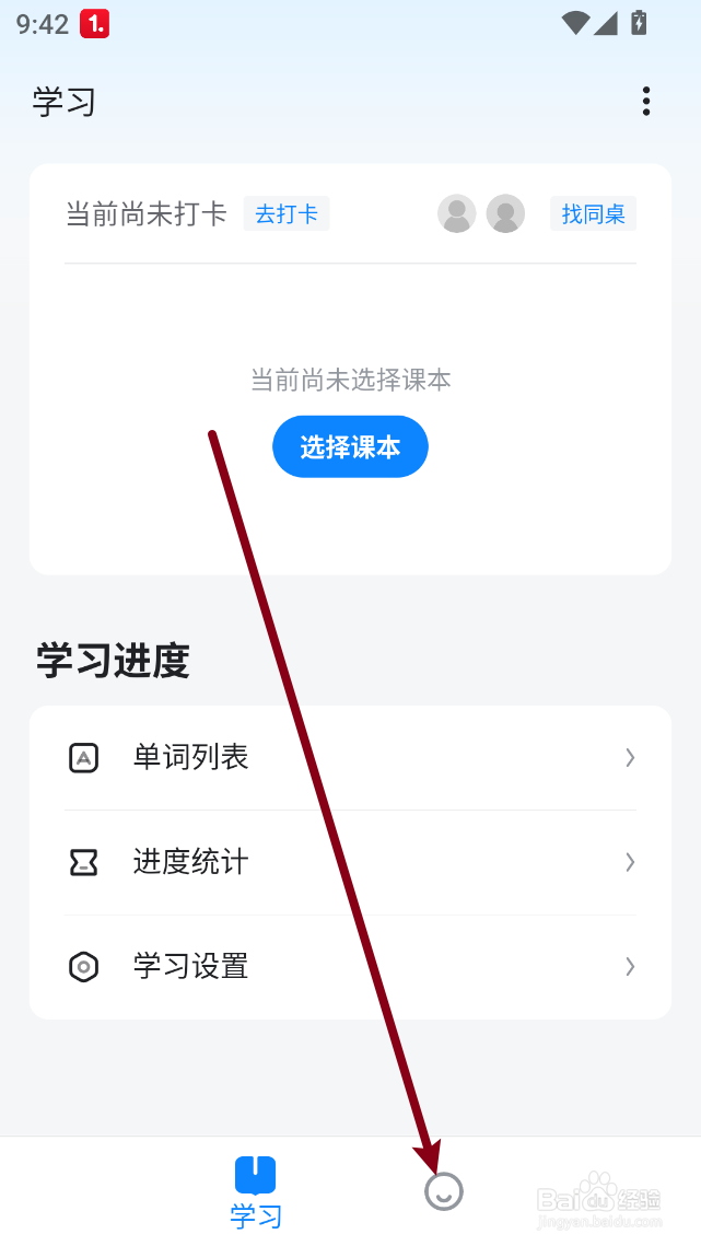 欧路背单词怎样自定义主页背景