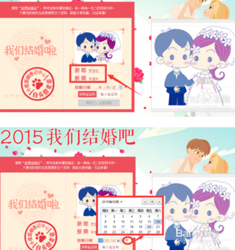 网上在线制作结婚证