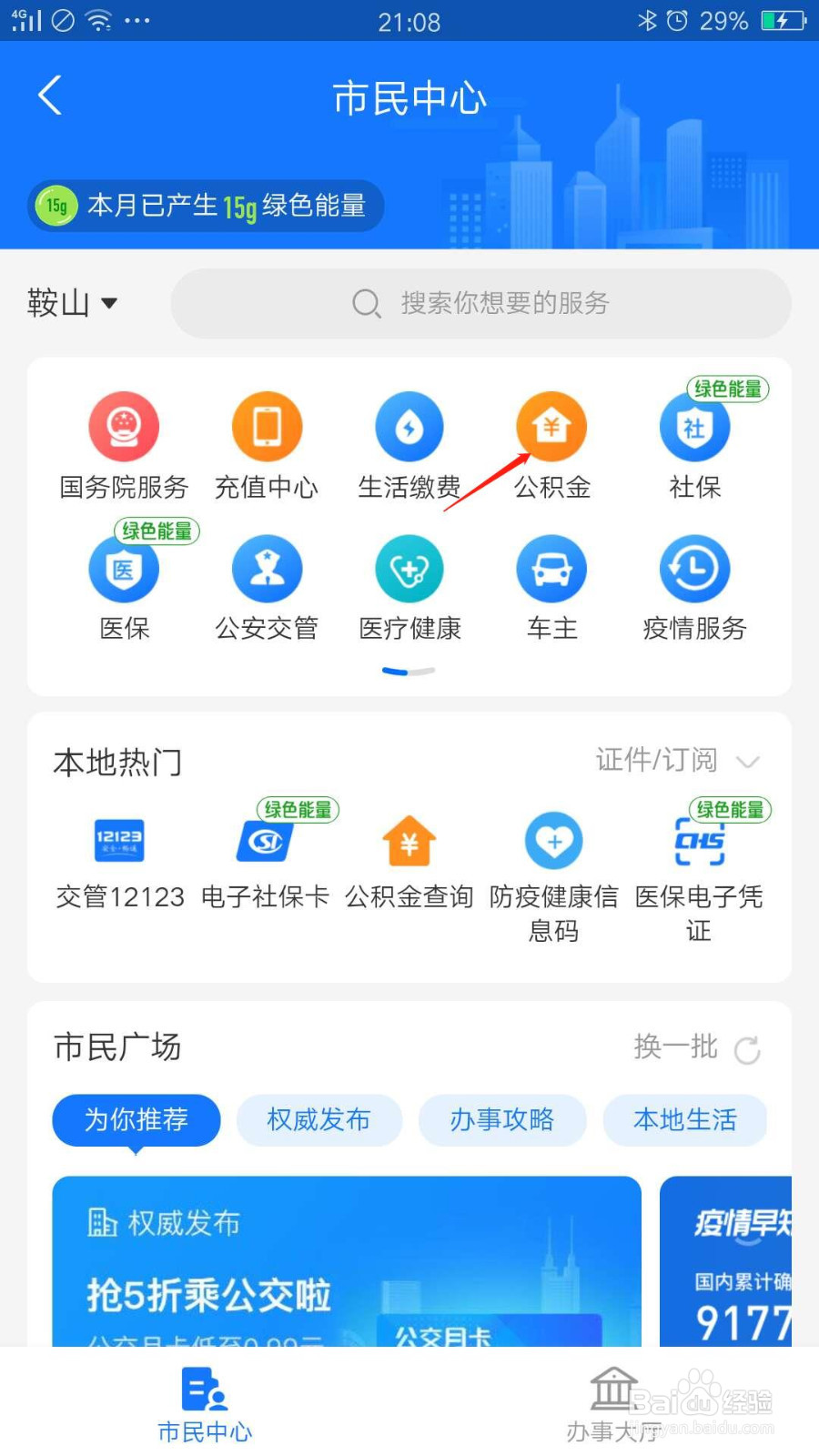 支付宝怎么查询住房公积金
