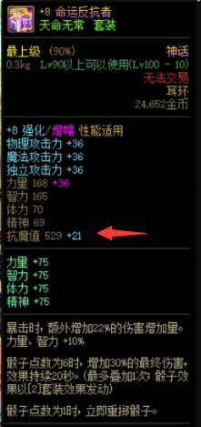 dnf抗魔值6500怎么达成