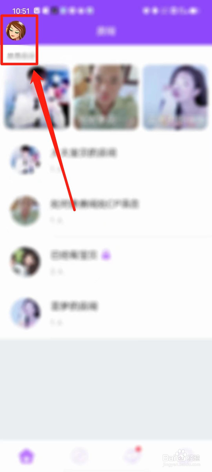 暖心语音APP怎么设置陌生人消息提醒