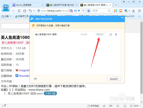 美人鱼电影高清完整版下载及在线观看方法