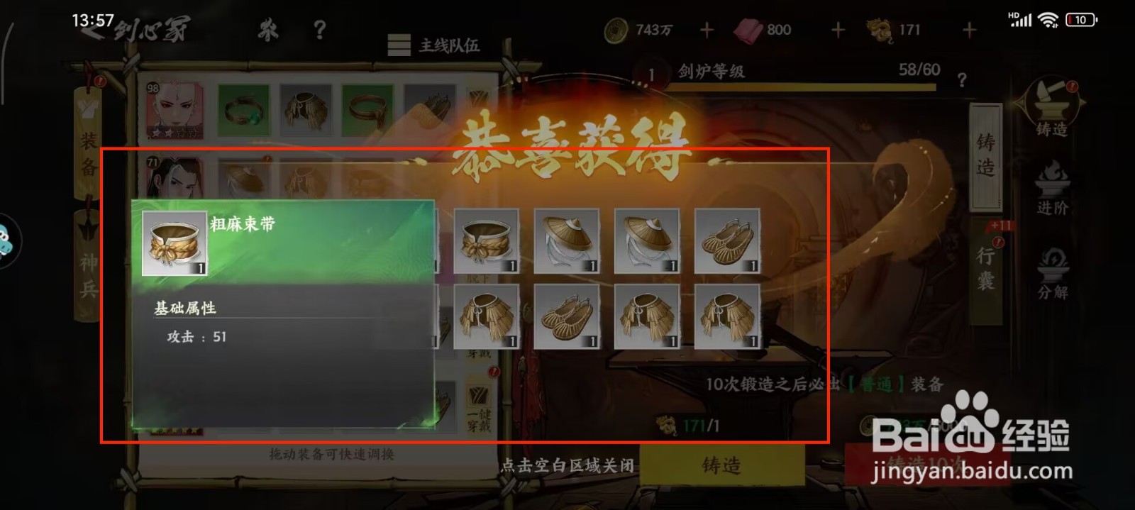 少年歌行风花雪月怎么获得装备粗麻束带