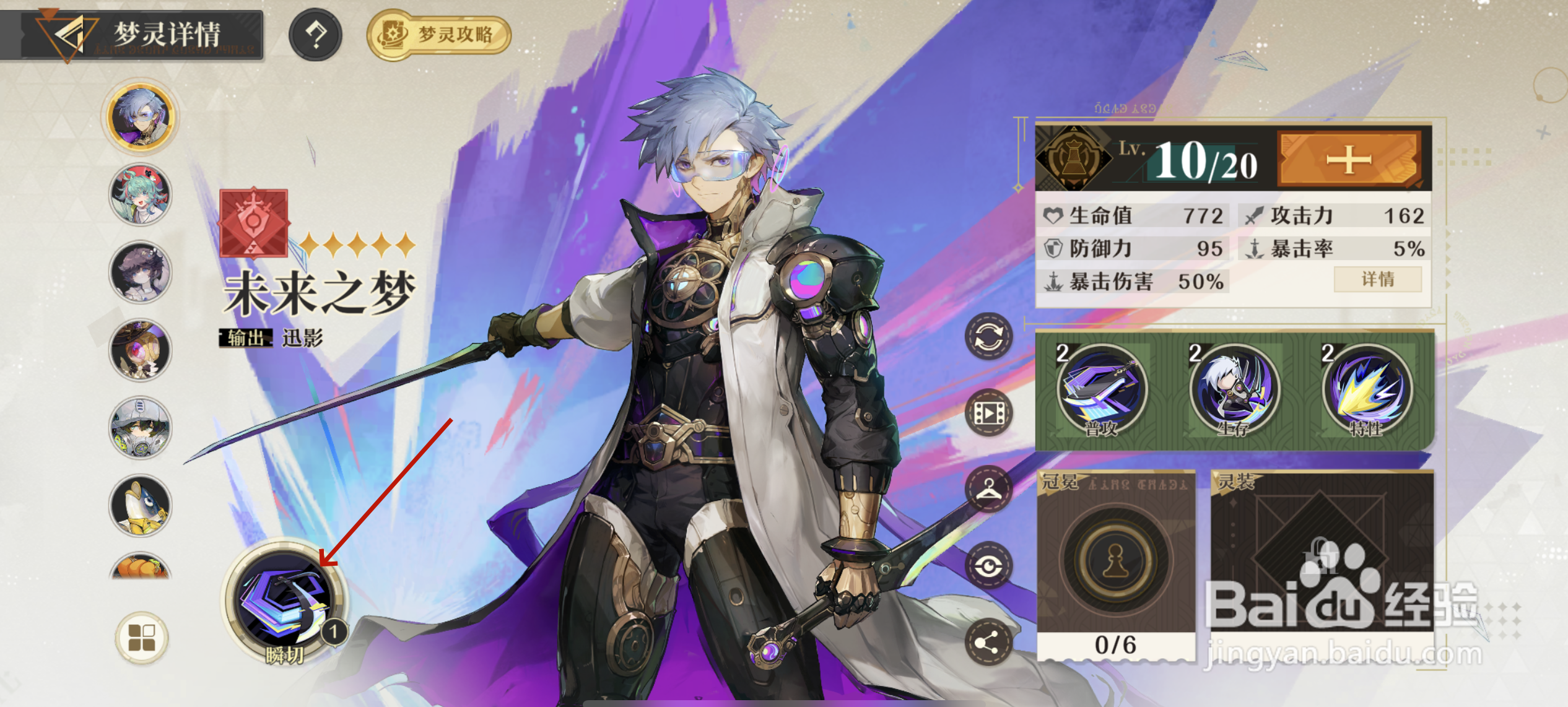 无尽梦回怎么提升梦灵技能等级