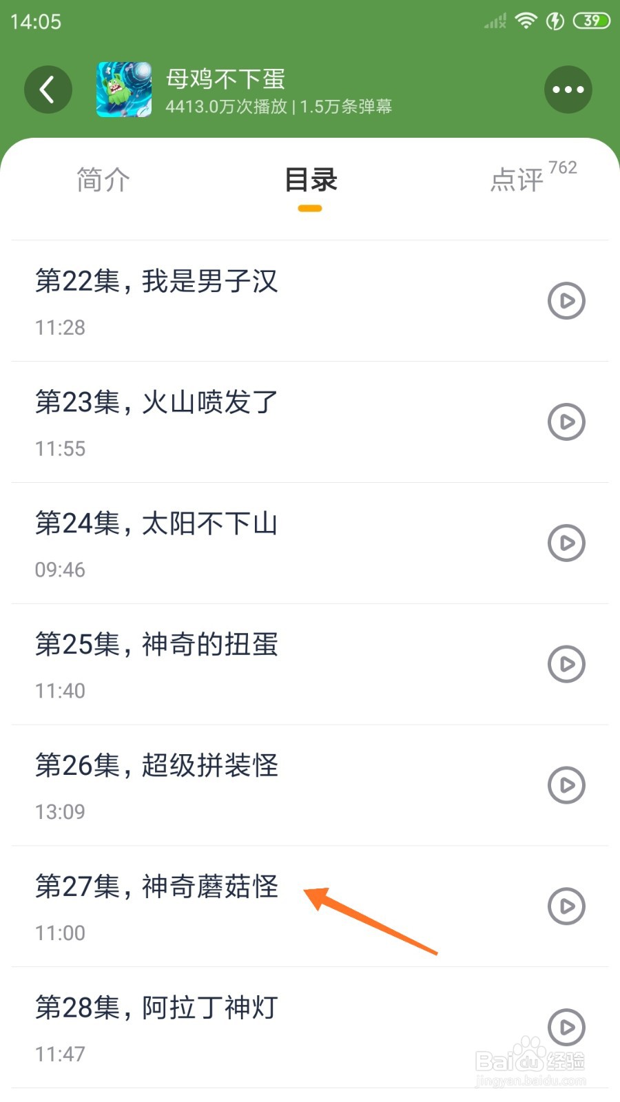 Lonely冥想中怎么播放神奇蘑菇怪