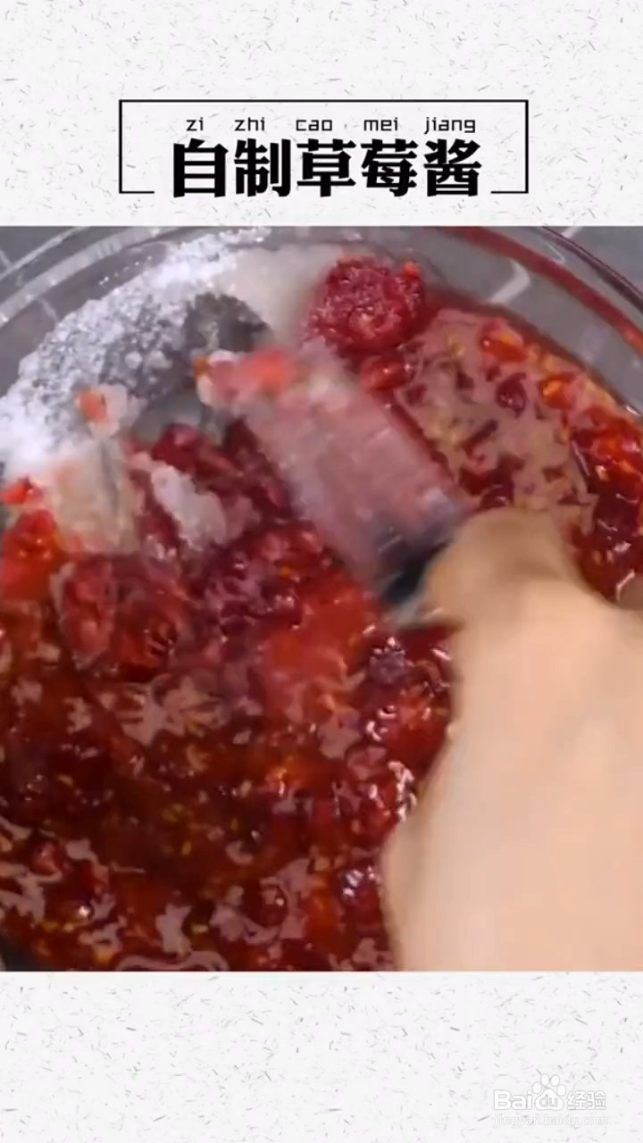 如何自制草莓酱