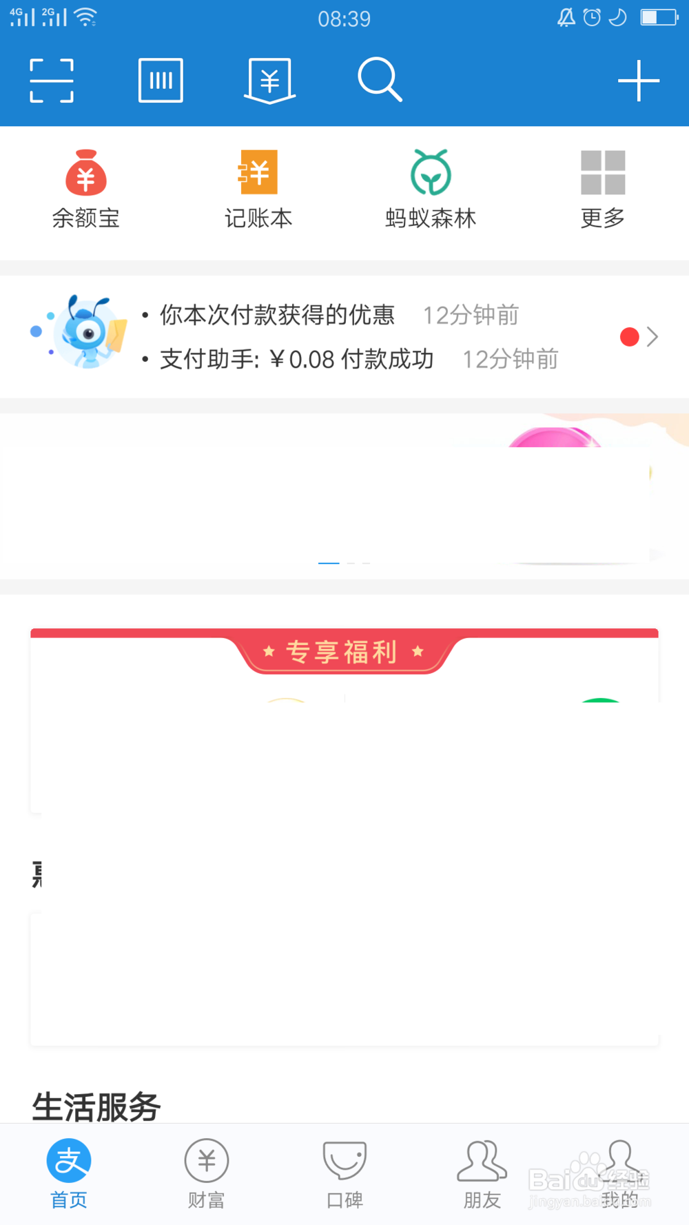 支付宝上的生活号如何取消关注