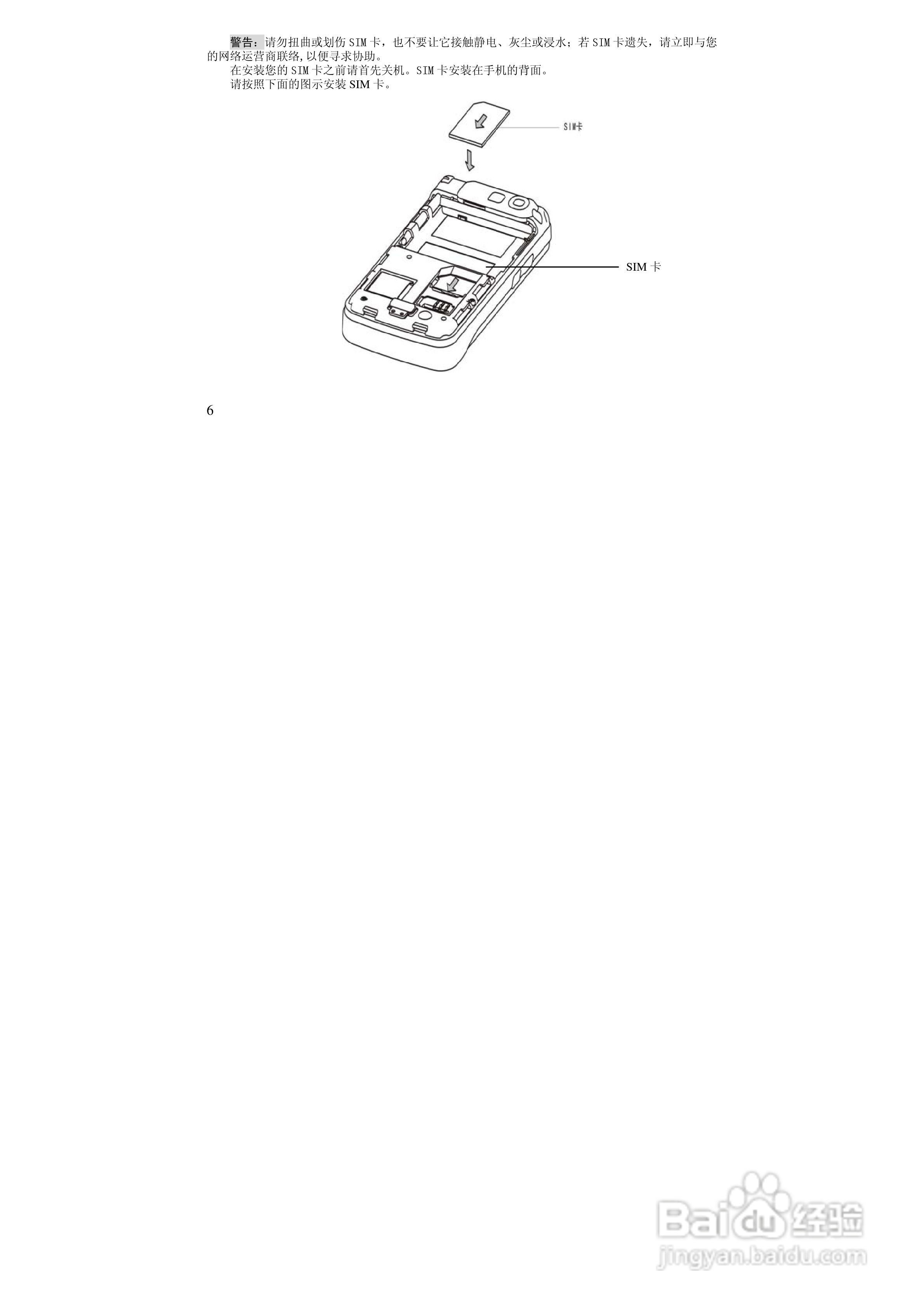 万利达ME630手机使用说明书:[1]