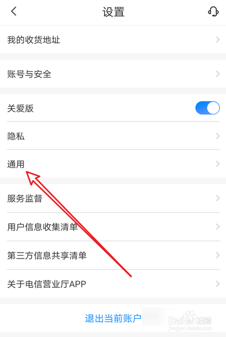 电信掌厅怎么注销账号