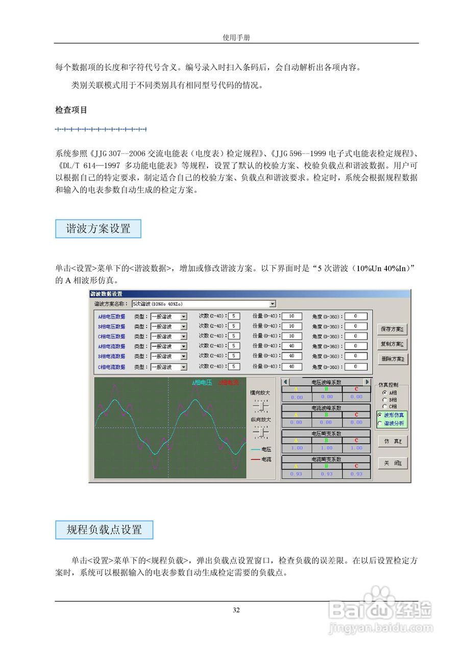 格宁YC-1891D单相电能表多功能校验装置说明书:[4]