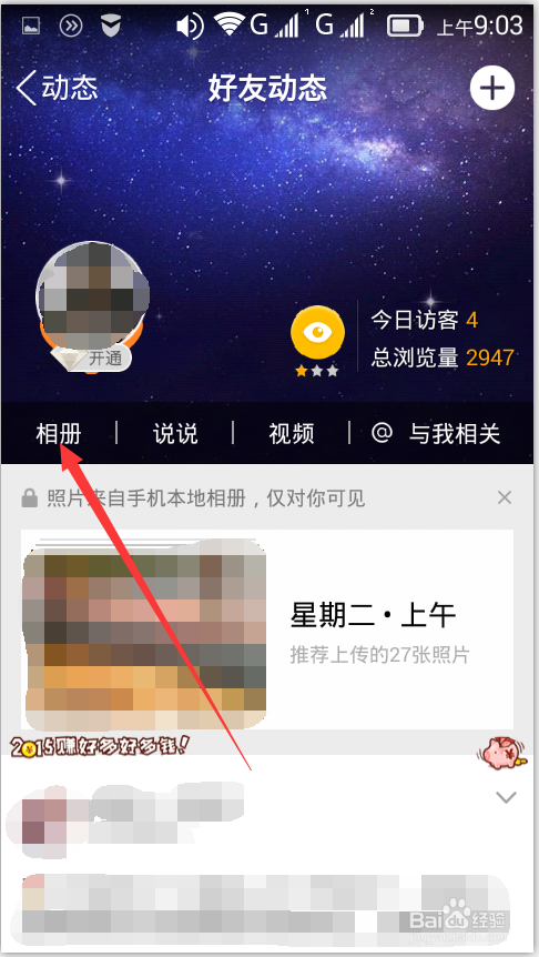 如何使用手机往qq空间上传视频