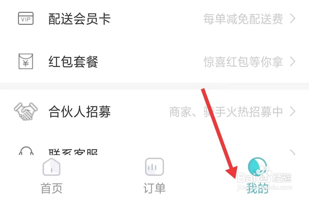 壹达外卖app如何注销账号