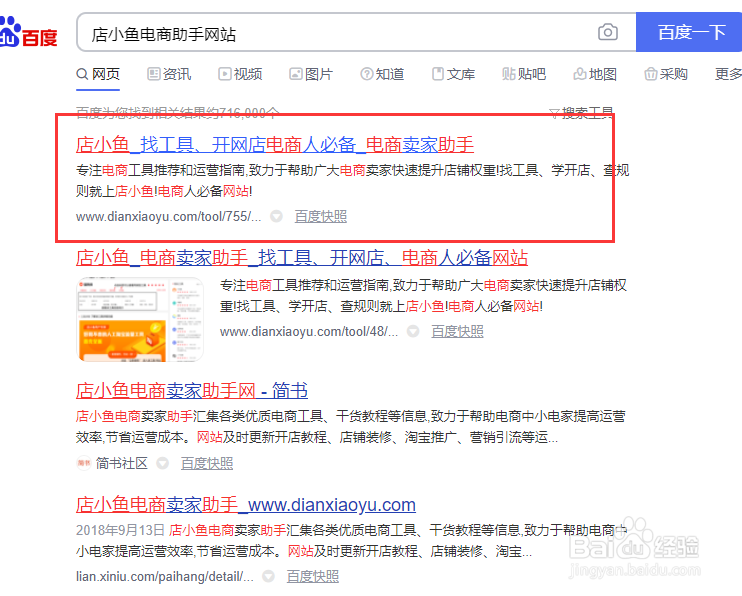 电商卖家如何在店小鱼找到同行交流问题