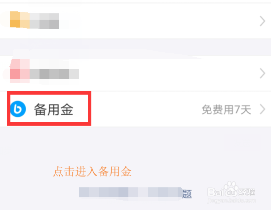 支付宝备用金如何领取使用