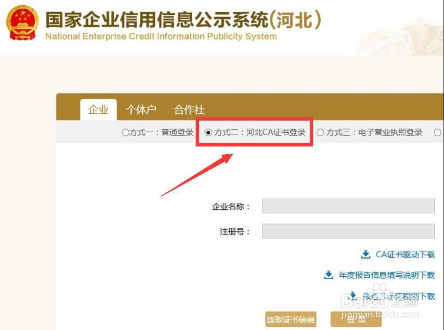 河北省2017工商企业年报指南