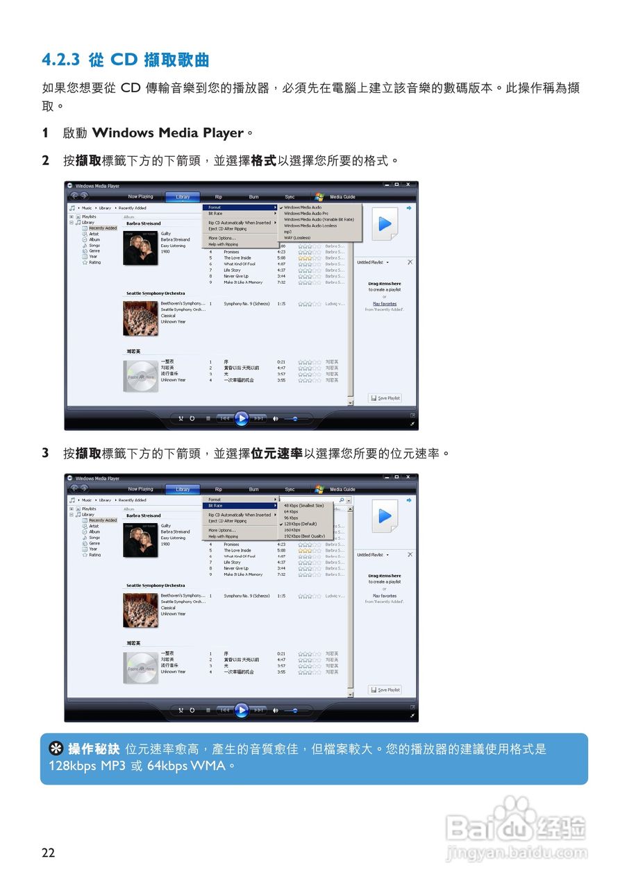 飞利浦SA6025闪存音频视频播放机使用说明书:[3]