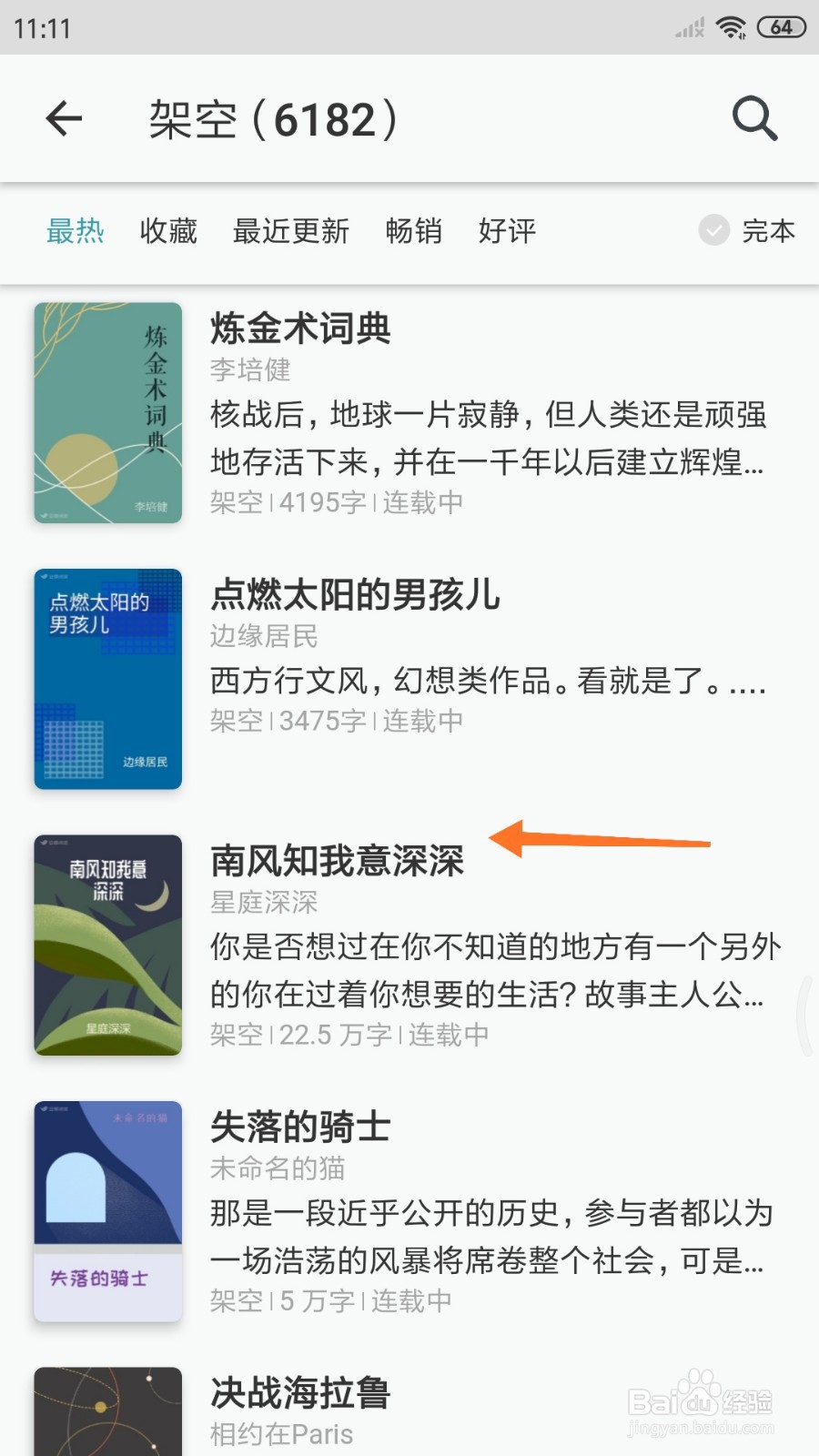 豆瓣阅读中如何查看南风知我意深深