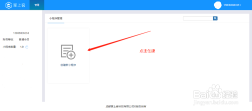 百度小程序如何免费制作