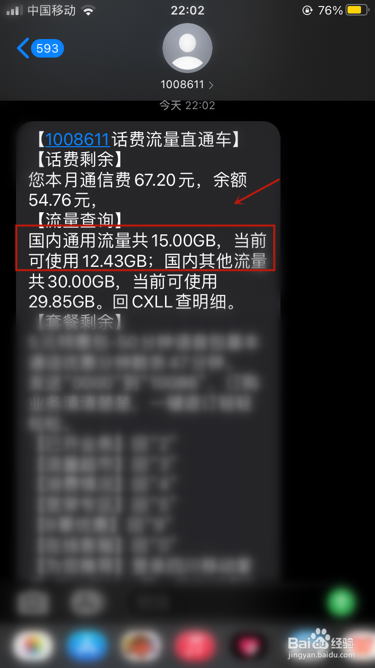 10086查剩余流量