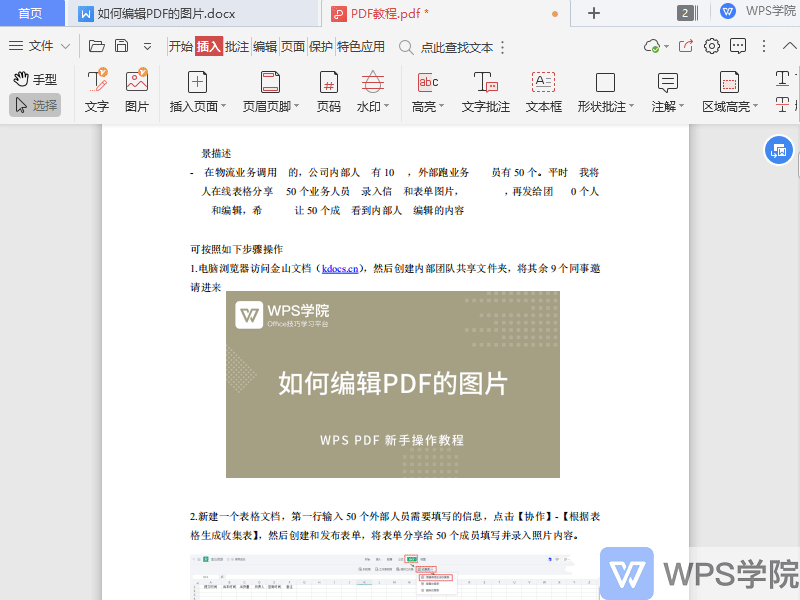 如何编辑PDF中的图片