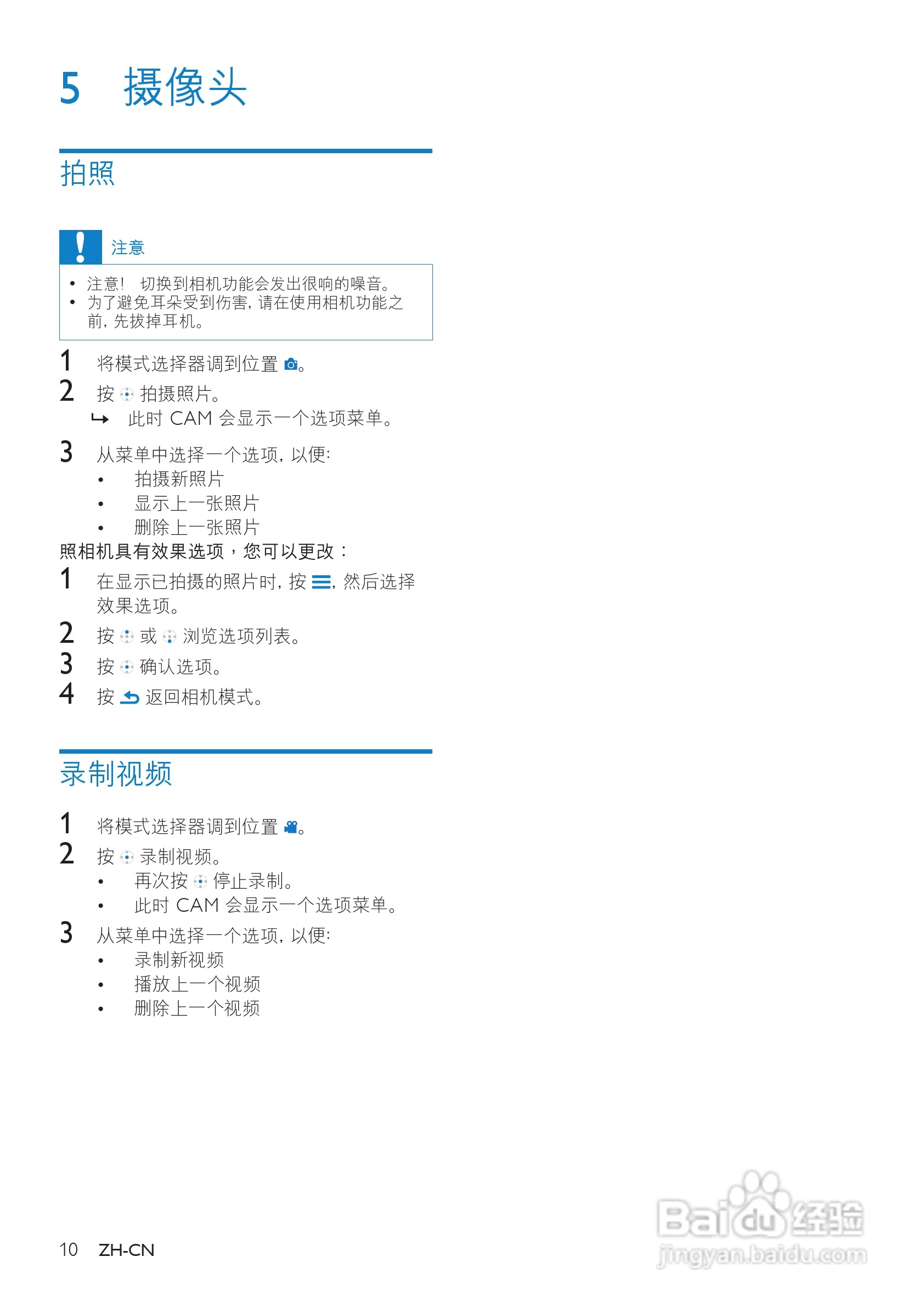 飞利浦SA2CAM04 MP4播放器使用说明书:[2]
