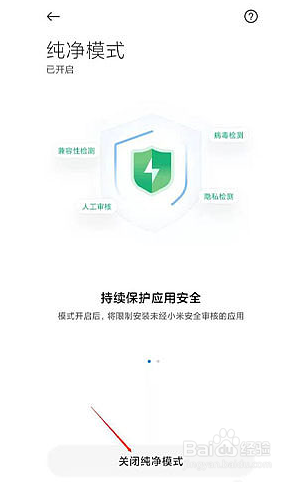 MIUI13纯净模式怎么关闭