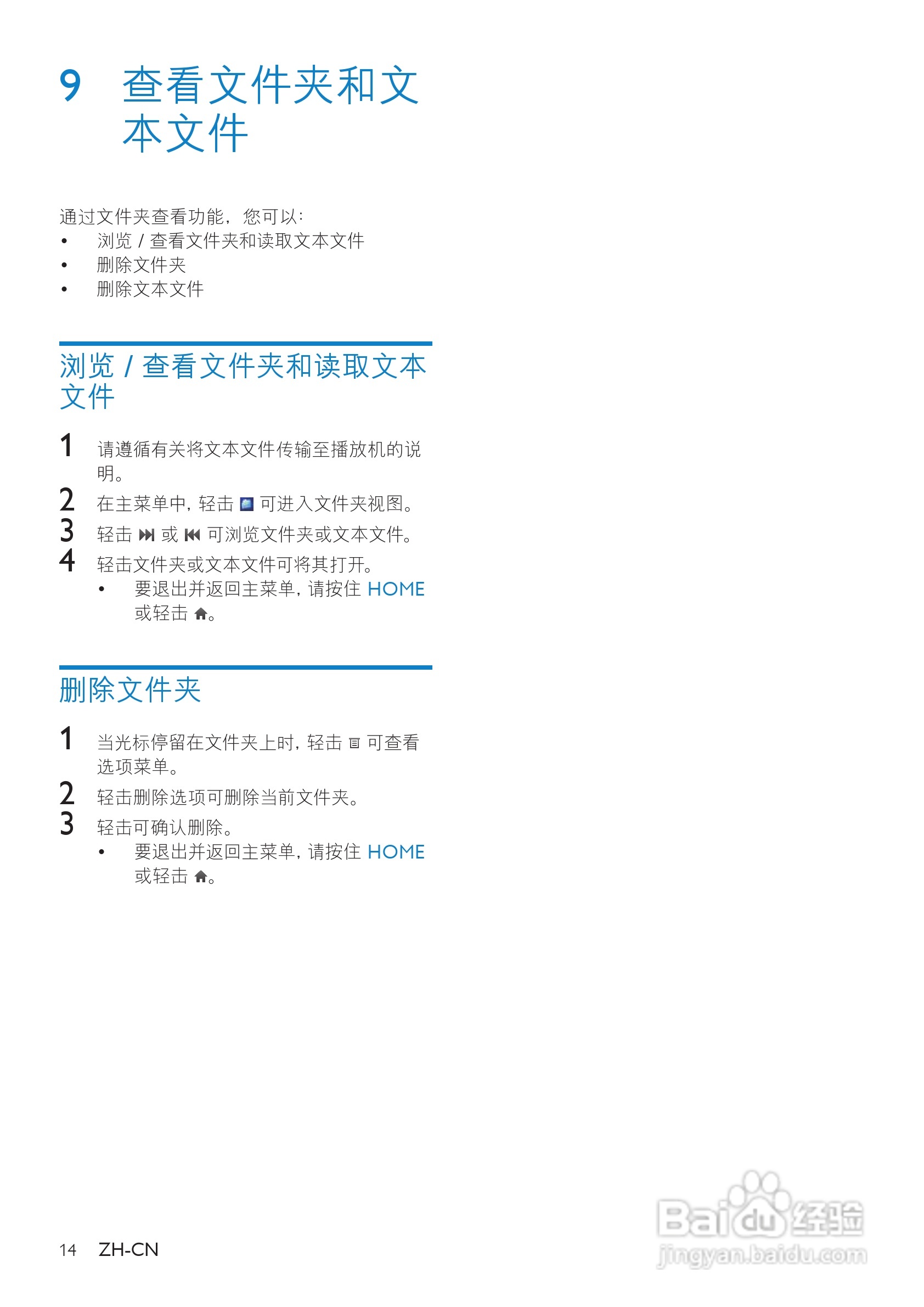 飞利浦SA065108 MP3播放器使用说明书:[2]