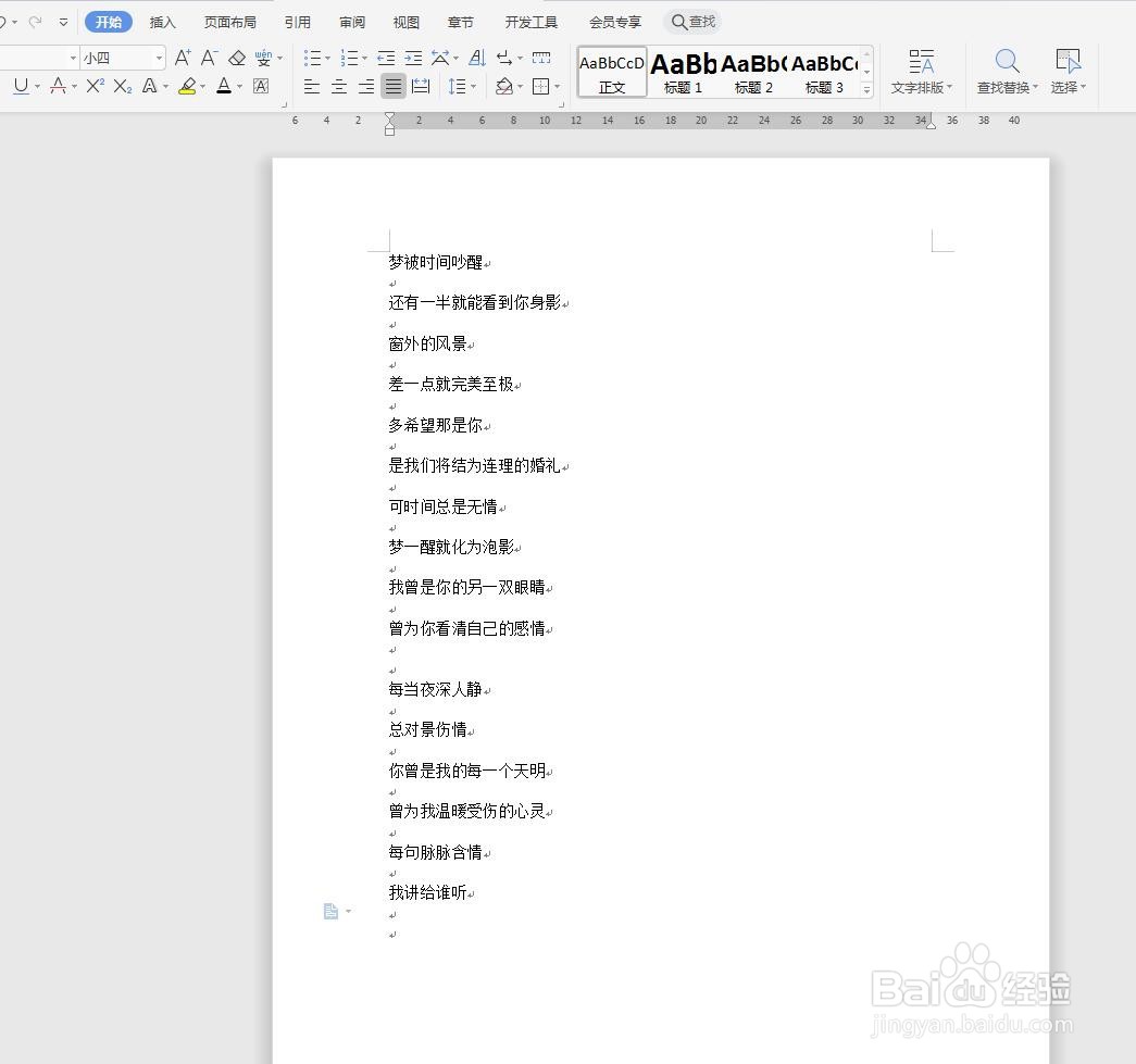 WPS文字怎么用查找替换删除空行？