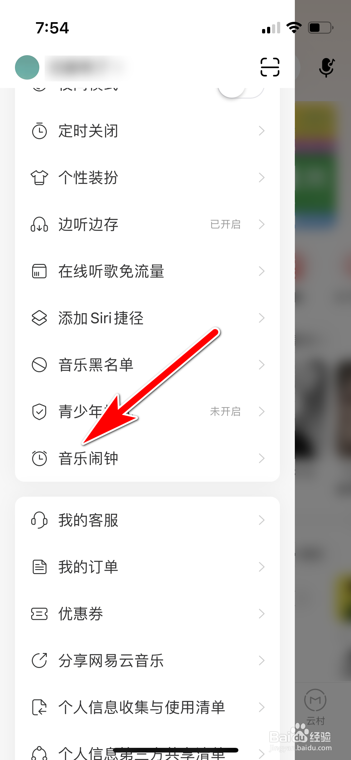 网易云音乐怎么设置不再使用音乐闹钟