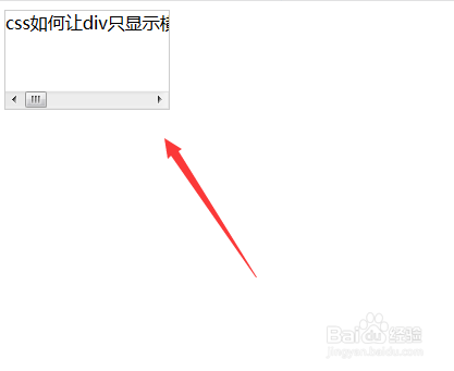 css如何让div只显示横向滚动条?