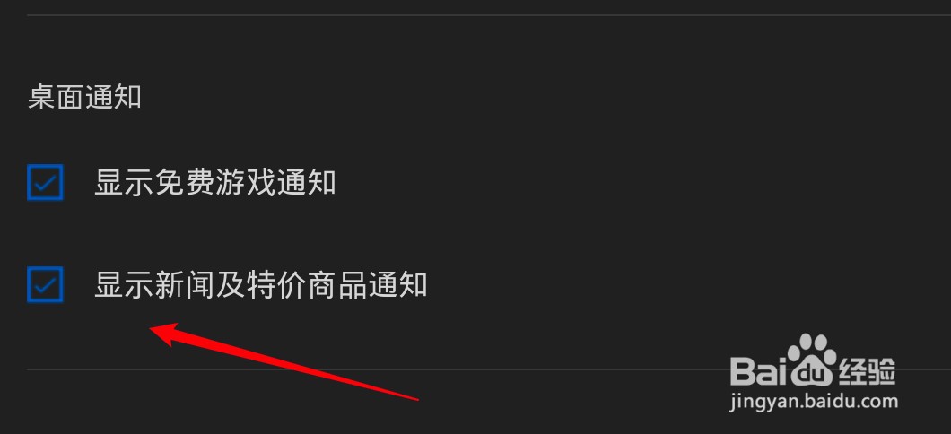mac Epic怎么设置取消接收新闻通知