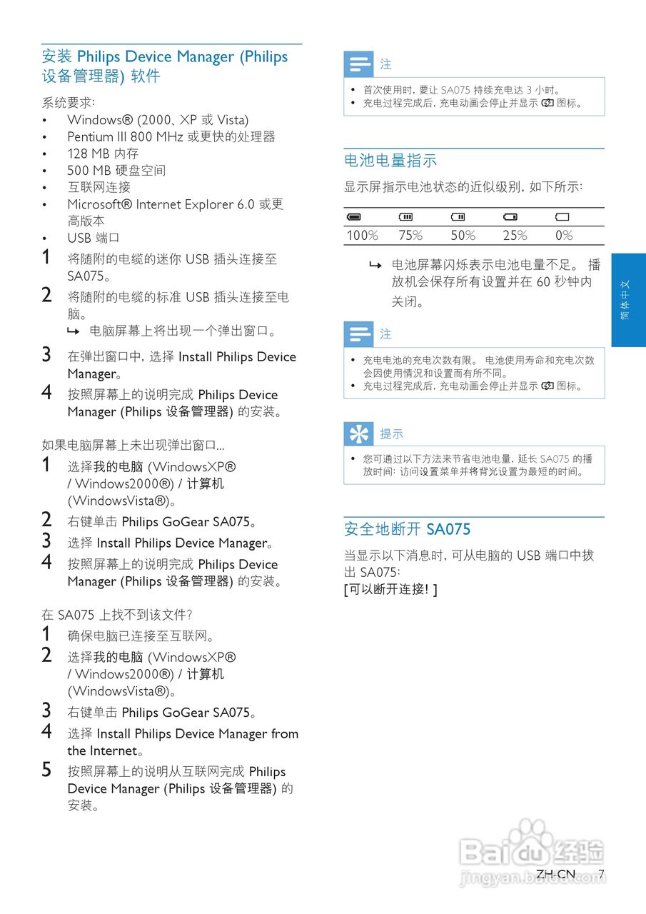 飞利浦SA075116 MP3播放器使用说明书:[1]