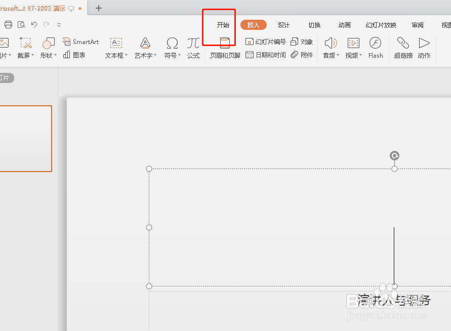 如何在PPT当中添加文本框