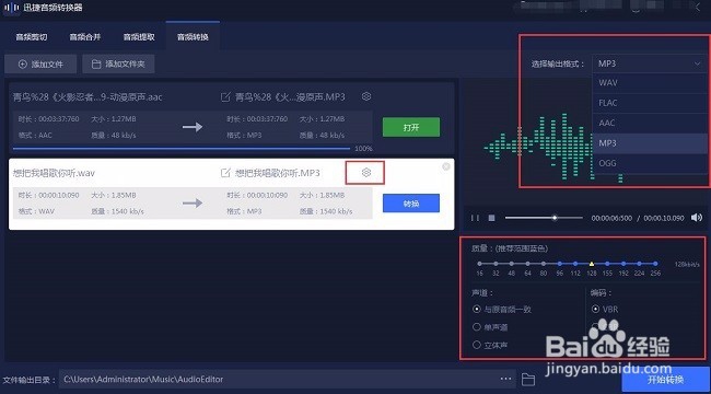 酷狗音乐快速转换MP3格式的方法