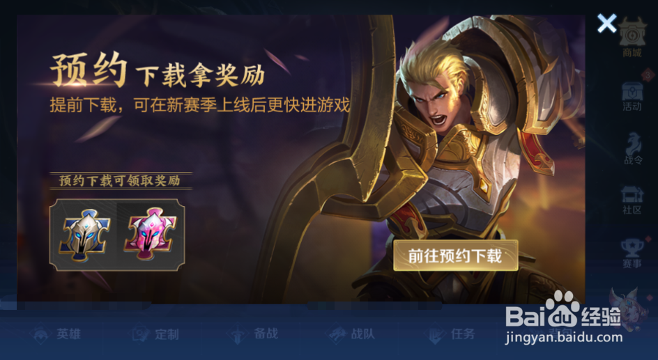 如何领取王者荣耀预约下载奖励